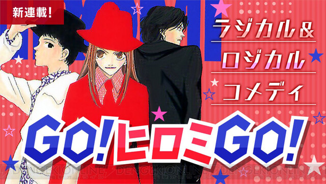 前途多難すぎる大学デビュー Go ヒロミgo の連載が開始 電撃オンライン