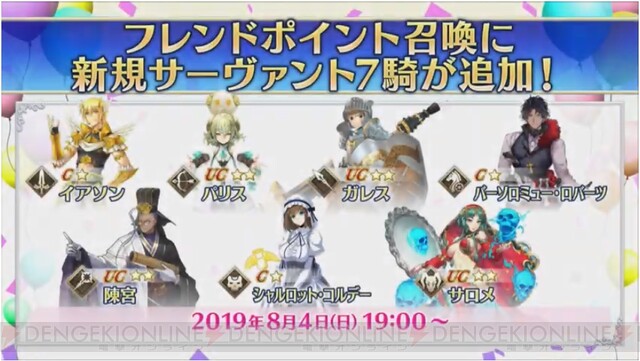 Fgo イアソンやガレスがフレンドポイント召喚に追加 電撃オンライン ゲーム アニメ ガジェットの総合情報サイト