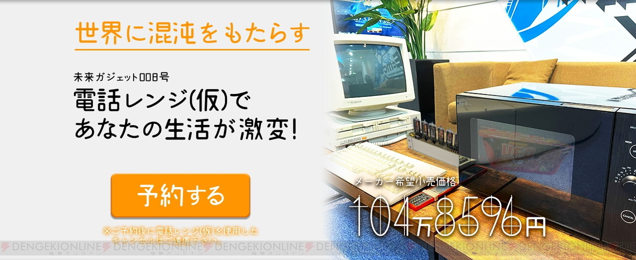 シュタゲ 電話レンジ 仮 が発売 お値段は 電撃オンライン