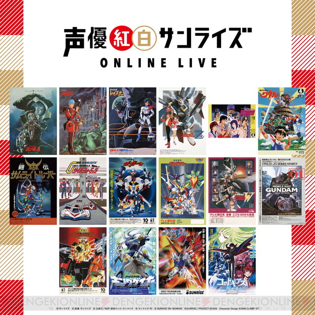 声優紅白サンライズ が21年2月にオンライン開催決定 電撃オンライン