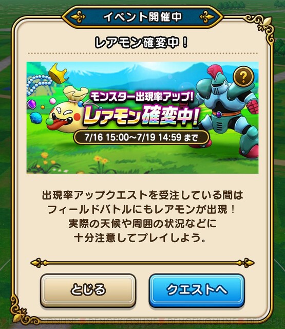 DQウォーク』レアモンチャンス開始！ おどるほうせき＆よろいのきしの