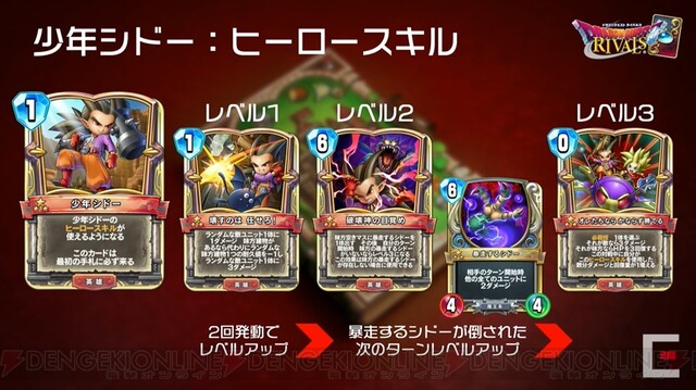 DQライバルズ』少年シドーが参戦 - 電撃オンライン