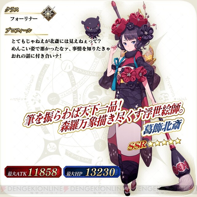 FGO アーケード』宮本武蔵（セイバー）が登場 - 電撃オンライン