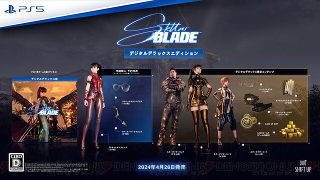 PS5『Stellar Blade』がAmazonや楽天で予約開始！ 早期購入特典は主人公イヴのゲーム内スーツやアクセサリ 電撃オンライン