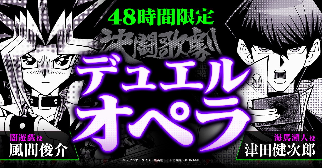 画像2 3 遊戯王 風間俊介vs津田健次郎 初代ライバルが4年振りに共演 電撃オンライン