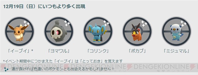 ポケモンgo 12月のコミュニティ デイは2日間開催 去年と今年登場のポケモンが大量発生 電撃オンライン