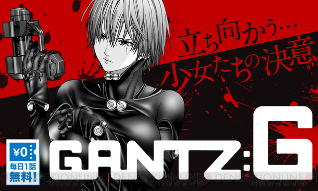 Gantz スピンオフ作品 Gantz G が無料で読める 電撃オンライン ゲーム アニメ ガジェットの総合情報サイト