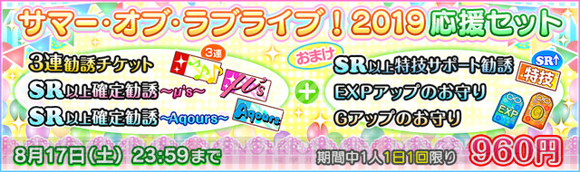 スクフェス Aqoursユニット対抗戦が開催 ラブカを500万個山分け 電撃オンライン