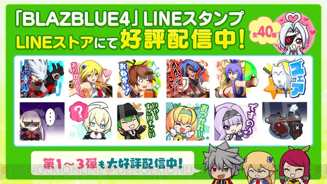 ブレイブルー クロスタッグバトル Ver1 5大型アプデが配信 公式lineスタンプ Blazblue 4 が販売 電撃オンライン ゲーム アニメ ガジェットの総合情報サイト