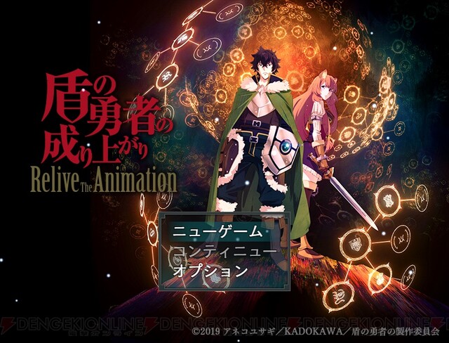 ゲーム 盾の勇者の成り上がり の発売日が9月24日に決定 総数700枚を超えるアニメカットが実装 電撃オンライン ゲーム アニメ ガジェットの総合情報サイト