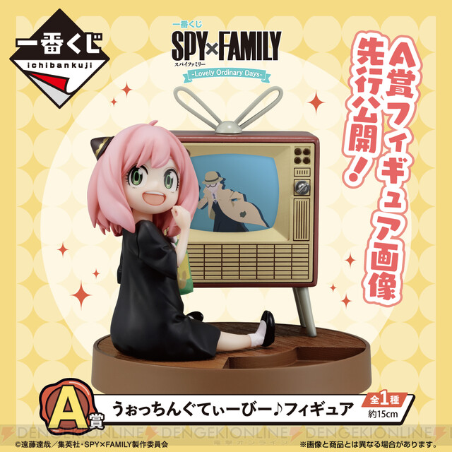 一番くじ SPY×FAMILY スパイファミリー ラストワン賞 B E F賞-