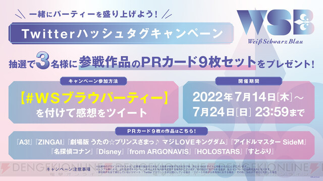 ちいかわ』『すとぷり』などヴァイスシュヴァルツブラウに10タイトル