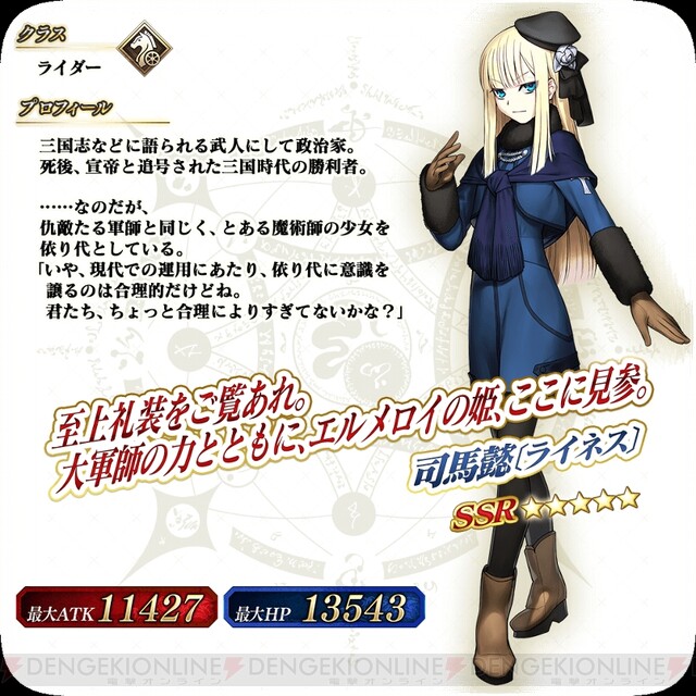 FGO アーケード』で『ロード・エルメロイII世の事件簿』コラボイベント