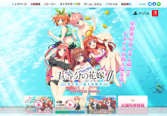 Switch/PS4『五等分の花嫁∬ ～夏の思い出も五等分～』花澤香菜音声