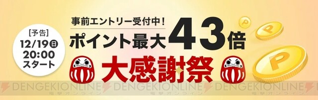 ポイント最大43倍の特大セールが本日20時よりスタート！【楽天大感謝祭