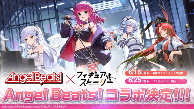 Angel Beats!』×『フィギュアストーリー』コラボが6/25開催。仲村ゆり