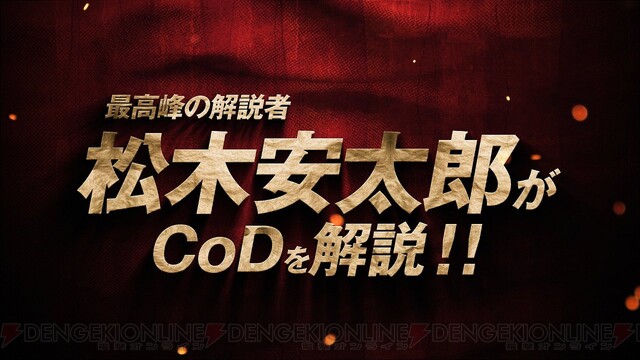 今のオフサイドだろぉ 松木安太郎が Cod ヴァンガード を実況するとこうなる 電撃オンライン