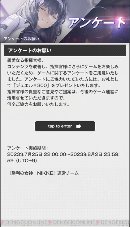 攻略：勝利の女神 NIKKE（ニケ）】8/2までのアンケートに答えて300