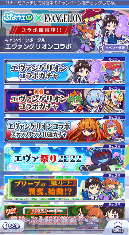 縁が エヴァンゲリオン パイロットを ぷよクエ に導いた コラボキャラの性能やストーリーを体験 電撃オンライン