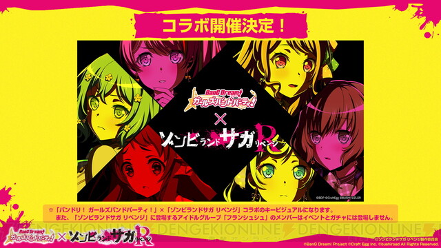 ゾンビランドサガr ガルパ パスパレがコラボ 電撃オンライン