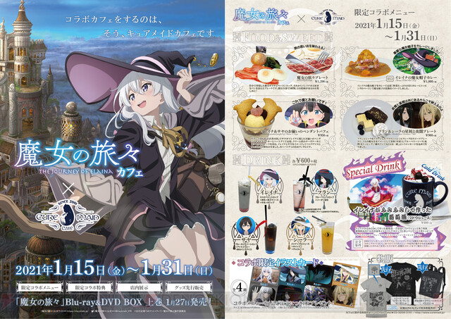 アニメ 魔女の旅々 コラボカフェで作中に登場したサラダが食べられる 電撃オンライン