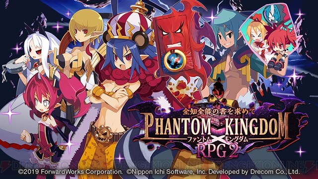 ディスガイアRPG』×『ファントム・キングダム』コラボ第2弾が開催