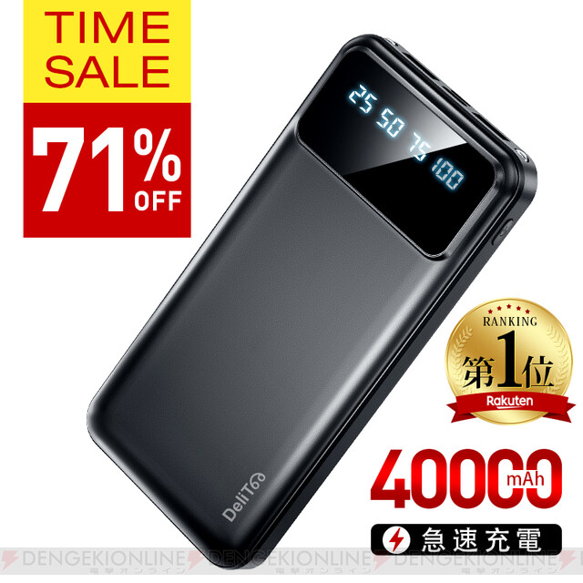 大容量40000mAh/急速充電対応/2台同時充電可能】ハイスペックモバイル