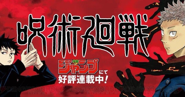 呪術廻戦』コミックス最新25巻が予約開始。発売日は2024年1月4日 