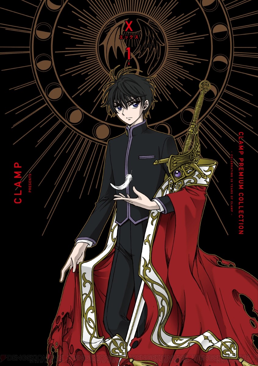 CLAMP『X』新装版最新刊16・17巻（次は18.5巻）発売日・あらすじ・全巻収納BOX情報まとめ（ネタバレあり）【CLAMP PREMIUM  COLLECTION X】 - 電撃オンライン