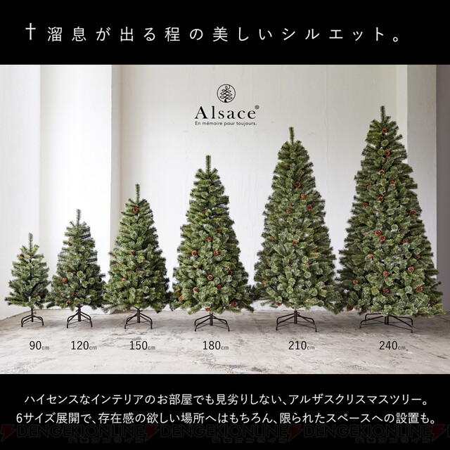 クリスマス】アルザスの本格北欧風ツリーが期間限定で販売開始。聖夜を