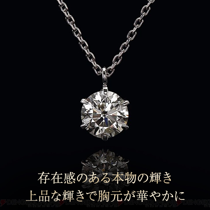 ＜画像4/5＞0.5カラットのダイヤモンドネックレスが20万円以下で手に入る！【楽天スーパーセール】 - 電撃オンライン