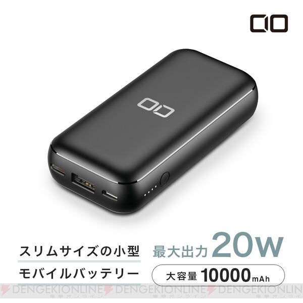 今だけ2 1円 軽量 手になじむ曲面設計の大容量10 000mahモバイルバッテリー 電撃オンライン ゲーム アニメ ガジェットの総合情報サイト