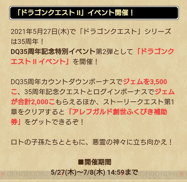 Dqウォーク Dqii イベント1章開始 はやぶさの剣や大量のジェムなど もらえるアイテムも豊富 電撃オンライン