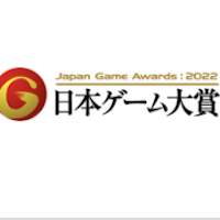 日本ゲーム大賞2022
