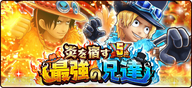 One Piece サウスト ルフィ エース サボの三兄弟のイベントが開催中 電撃オンライン ゲーム アニメ ガジェットの総合情報サイト