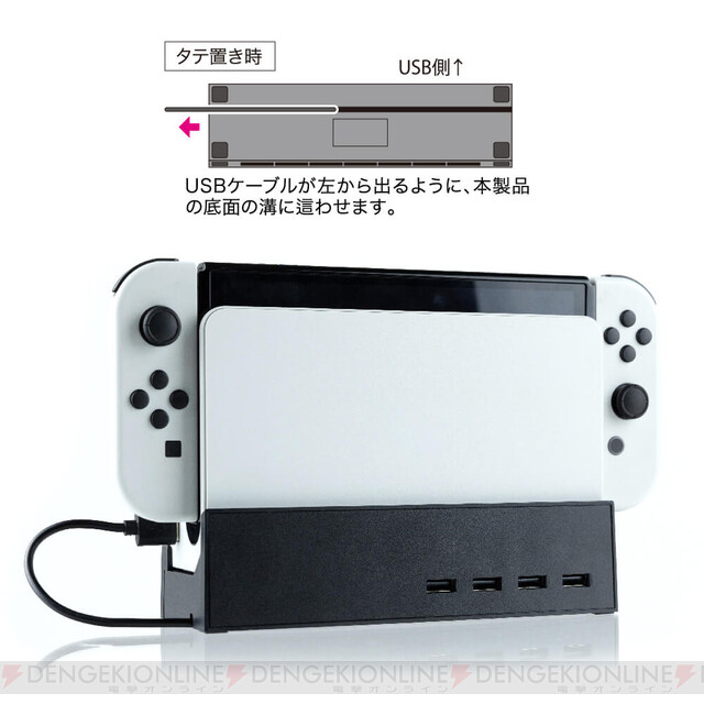 隠れたニーズ、Nintendo Switch“横置き”に対応したUSBハブ付き充電