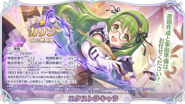 プリコネR』☆1カリンがエクストラキャラとして登場！ 入手方法は