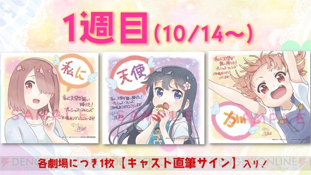 わたてん　私に天使が舞い降りた　色紙　劇場版限定非売品