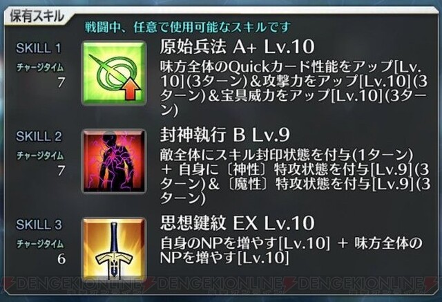 Fgo攻略 Np供給能力がすごい 太公望はレイド戦でも活躍できそう 電撃オンライン