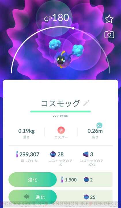 ポケモンgo コスモッグ 光のシーズン のスペシャルリサーチまとめ 電撃オンライン