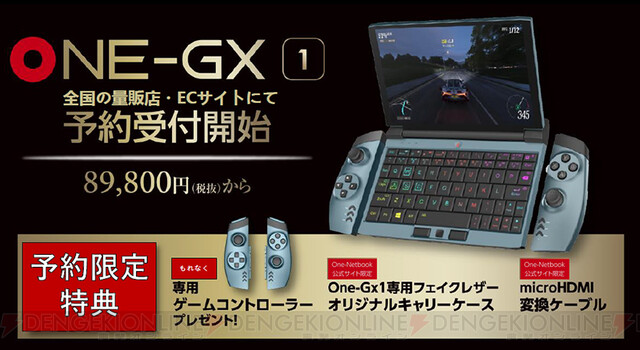 着脱可能コントローラ付き！ ポータブルゲーミングUMPC“OneGx1” - 電撃