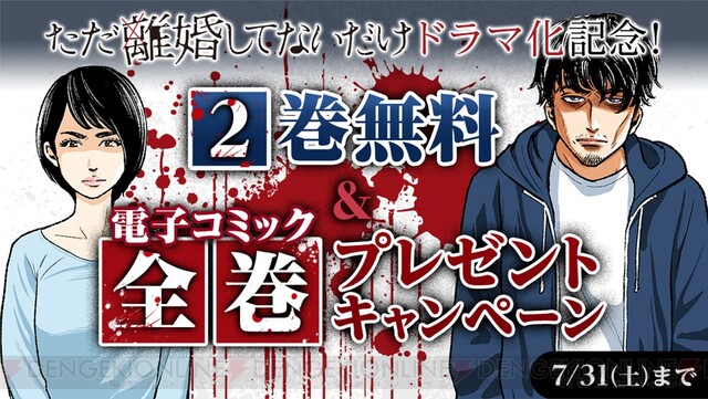 TVドラマで話題の不倫サスペンス『ただ離婚してないだけ』が2巻分無料