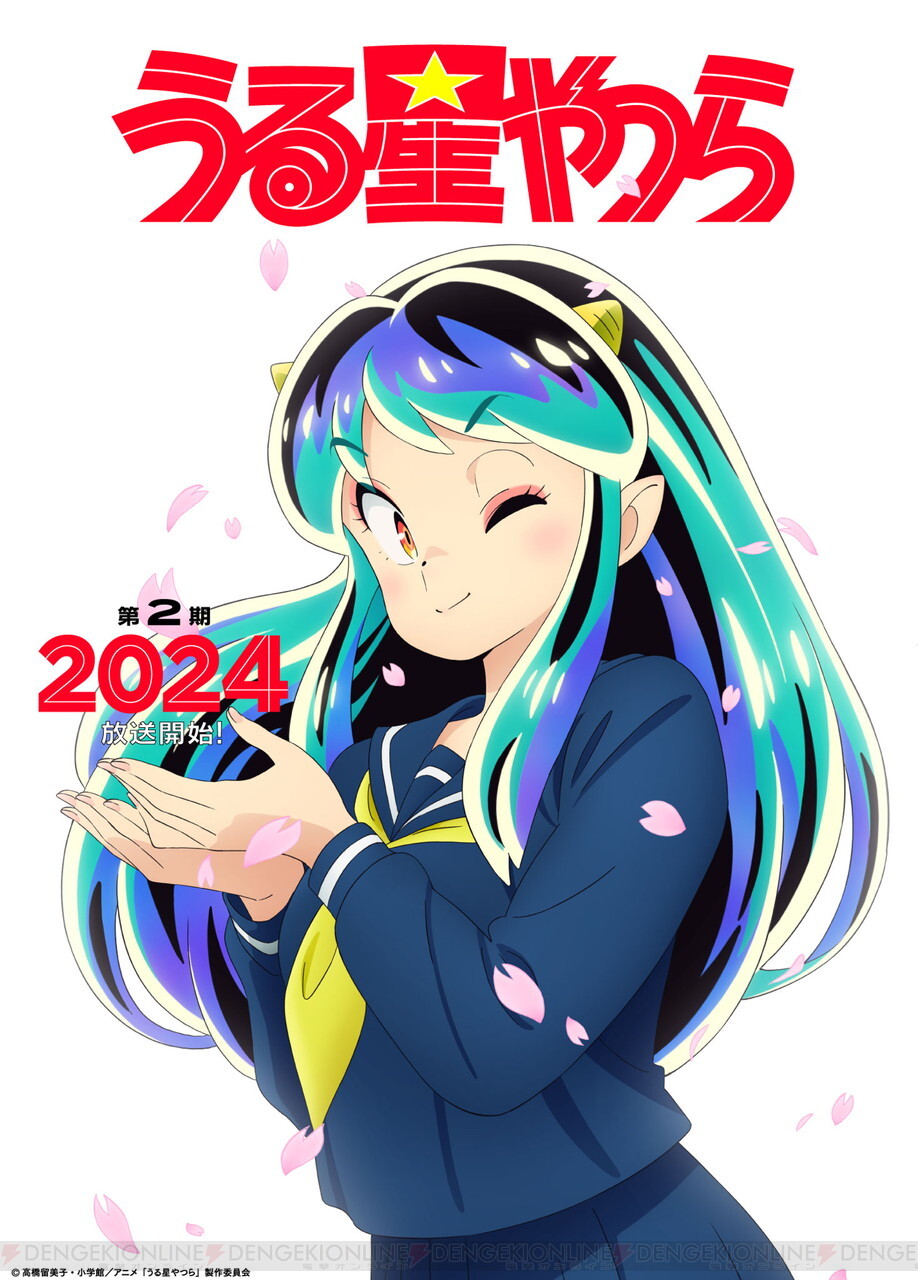 アニメ『うる星やつら』2期は2024年放送！ 制服姿のラムがかわいい新 ...