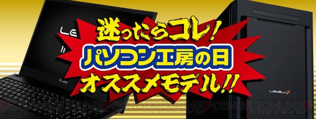 創業30周年】8月5日はパソコン工房の日！ 店舗、WEB通販で記念セールや