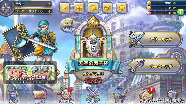 DQライバルズ』職業レベルが80まで引き上げ。魔剣士のアナザーリーダー