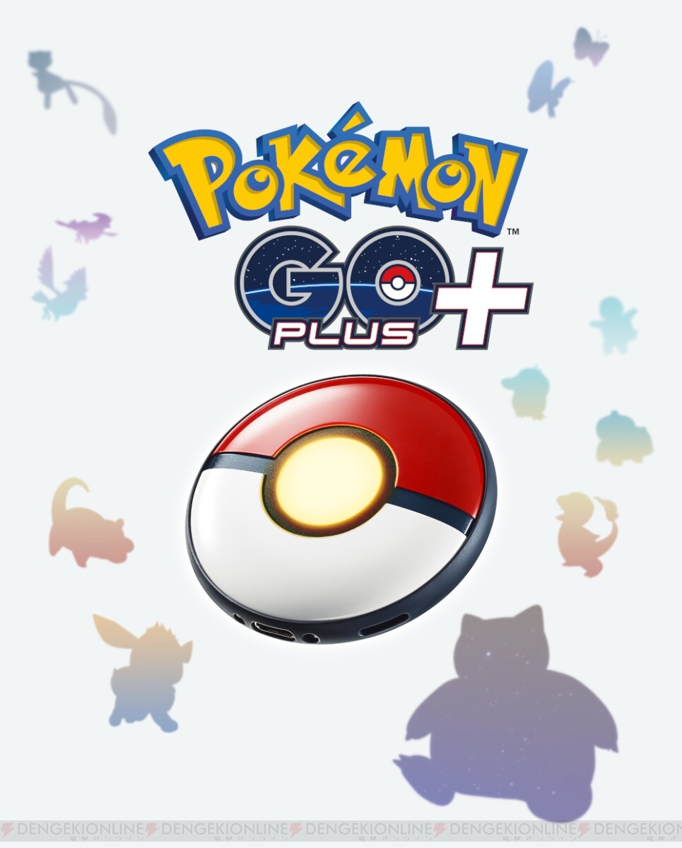 人気の『Pokémon GO Plus ＋（ポケモンゴー プラスプラス）』が楽天