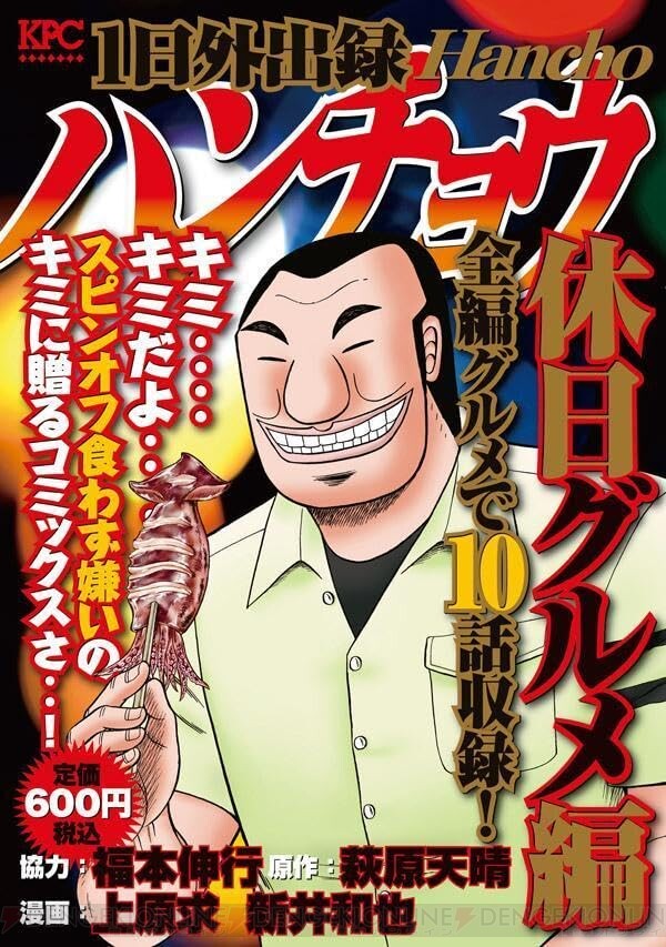 ついにハンチョウもコンビニ本デビュー。『1日外出録ハンチョウ 休日