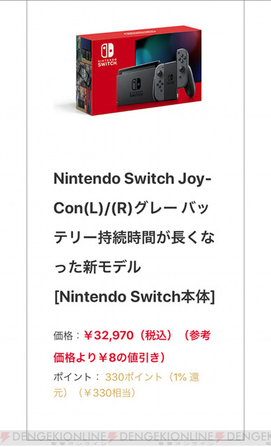 Switchグレー、ネオンブルー/ネオンレッド抽選販売がヨドバシ・ドット・コムで受付中 - 電撃オンライン