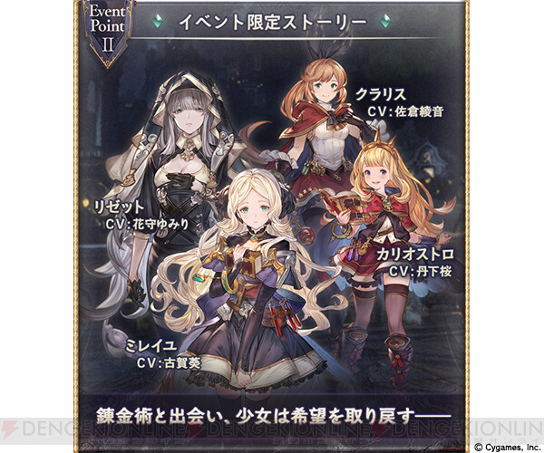 グラブル イベント アルケミスト デザイア 開催 電撃オンライン