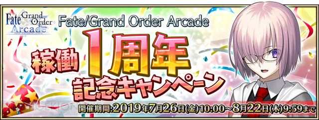 Fgo アーケード 星5サーヴァント1騎確定の福袋召喚開催 電撃オンライン